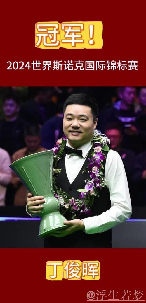 生日礼物之最佳 丁俊晖胜利晋级 生日礼物之最佳 丁俊晖胜利晋级