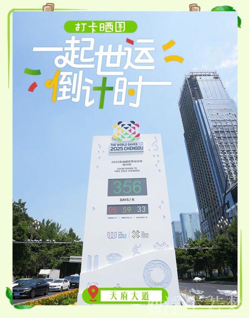 蓄势待发,精彩绽放——成都世运会100天倒计时纪念 蓄势待发,精彩绽放——成都世运会100天倒计时纪念